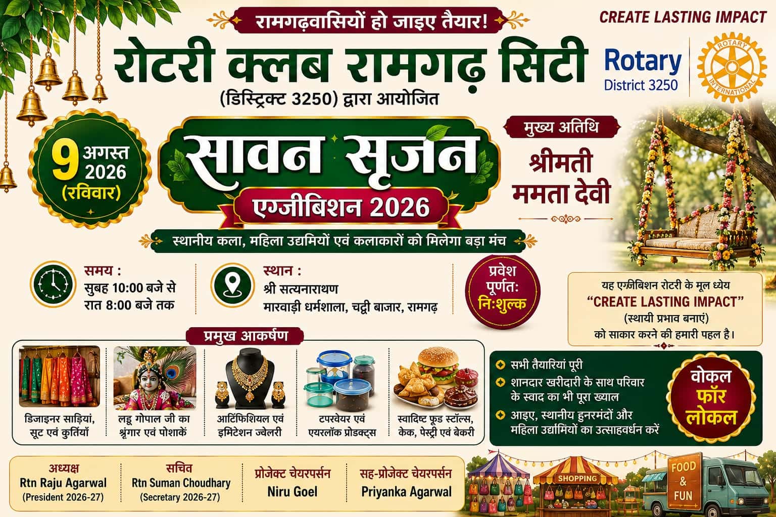 9 अगस्त को सजने जा रहा है रोटरी क्लब का भव्य "सावन सृजन एग्जीबिशन 2026" तैयारियां पूरी