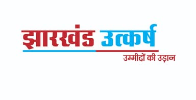 झारखंड उत्कर्ष