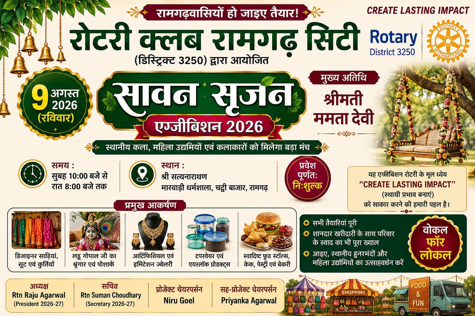 9 अगस्त को सजने जा रहा है रोटरी क्लब का भव्य "सावन सृजन एग्जीबिशन 2026" तैयारियां पूरी - header image