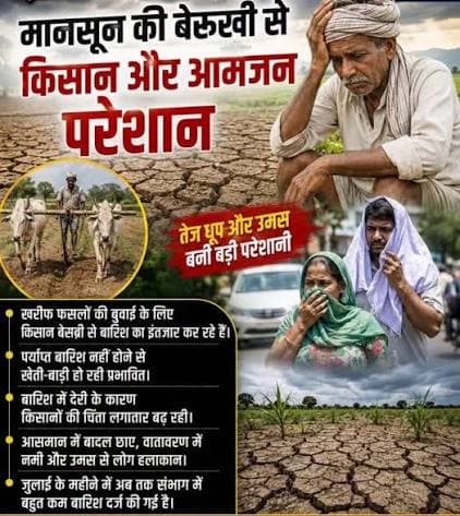 'अभिव्यक्ति लेख': मानसून की बेरुखी और बढ़ता ग्रामीण संकट - header image