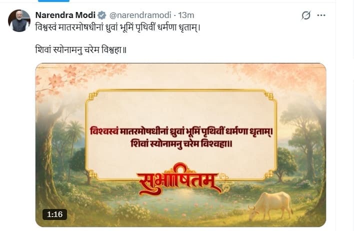 प्रधानमंत्री मोदी ने सुभाषितम् में धरती माता के सद्गुणों को याद कर सेवा का संकल्प लिया - header image